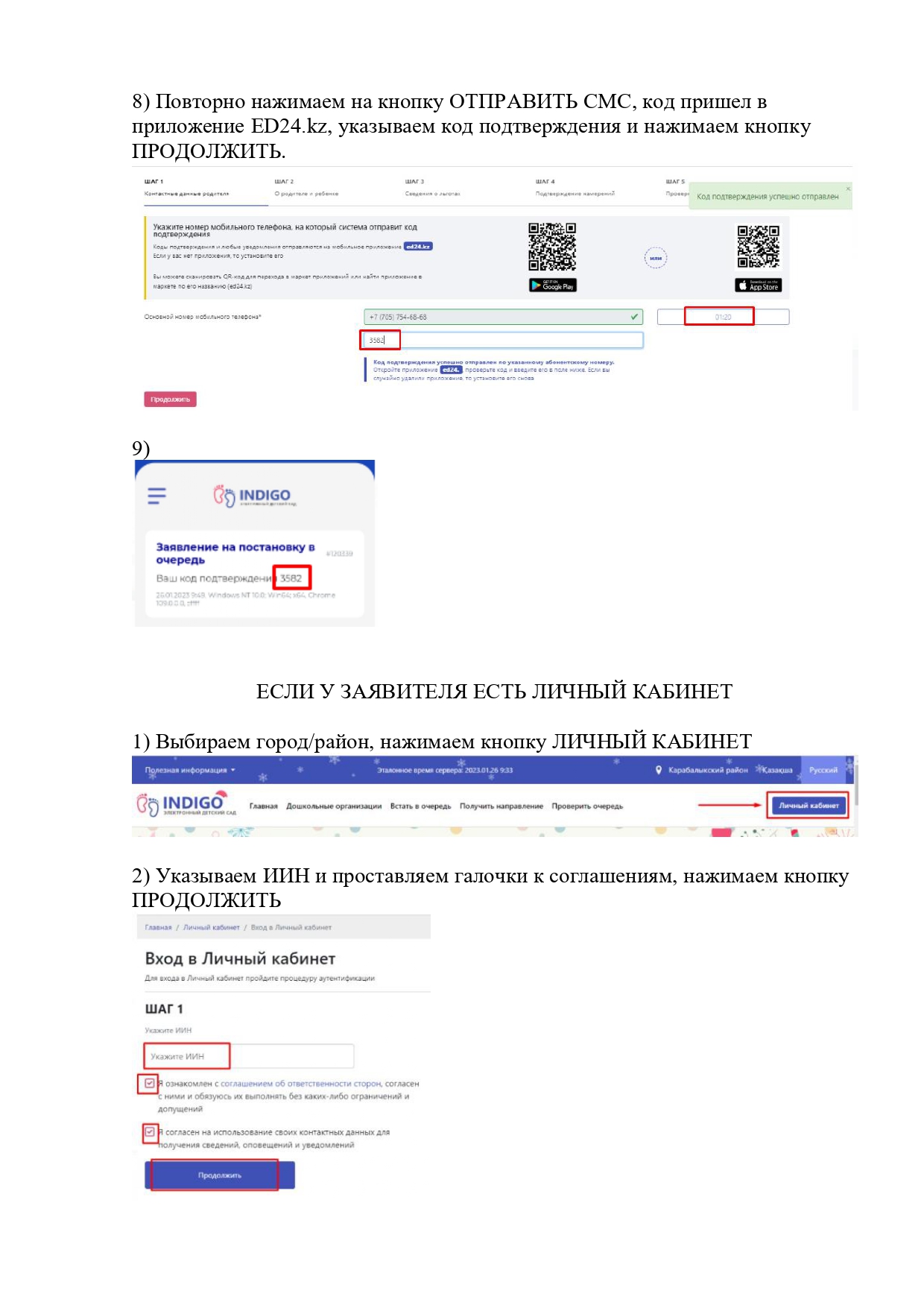 Инструкция ED24.kz, страница 4